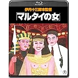 マルタイの女＜Blu-ray＞