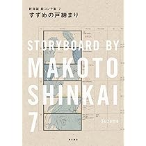 【おまけ付き】新海誠 絵コンテ集 2冊セット 71gZCKjr1zL._AC_UL210_SR210,