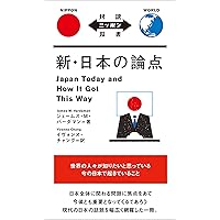 日本人が誤解される100の言動 100 Cross-Cultural