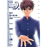 真月譚 月姫(9) (電撃コミックス)