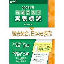 【入試無双】局面を打開する日本史 共通テスト対策 2024年 入試無双】局面を打開する日本史 共通テスト対策 2024年