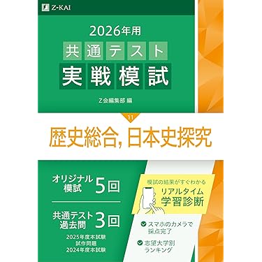 Amazon.co.jp 売れ筋ランキング: センター試験対策参考書 の中で最も