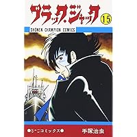 漫画16タイトル　未完結、ハンパセット Amazon.co.jp: ブラック・ジャック (16) (少年チャンピオン