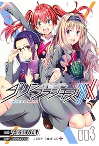 ダーリン・イン・ザ・フランキス 1 (ジャンプコミックス) | 矢吹