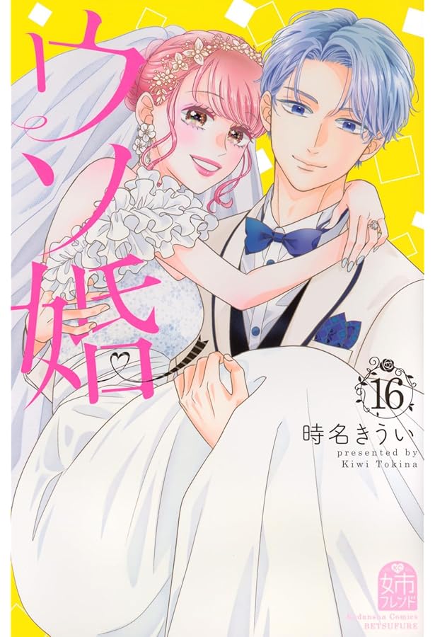 黒崎秘書に褒められたい (13) (フラワーコミックス) | 宮坂 香帆 |本