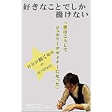 好きなことでしか働けない。自分が輝く場所の見つけ方。「僕はこうしてジュエリーデザイナーになった」