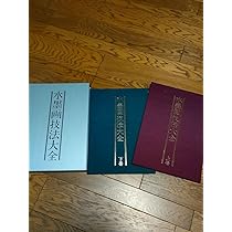 Amazon.co.jp: 箱入り 水墨画技法 水墨画技法大全 上下全セット