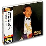 谷村新司 2 12CD-1075A