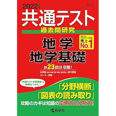 【代ゼミ】『高校地学基礎　佐藤満先生　第1講ノート』　　+α　　駿台河合塾東進 Amazon.co.jp 人気ギフトランキング: 高校地学教科書・参考書 で