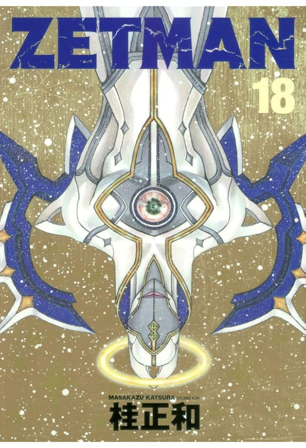 ZETMAN 20 (ヤングジャンプコミックス) | 桂 正和 |本 | 通販 | Amazon