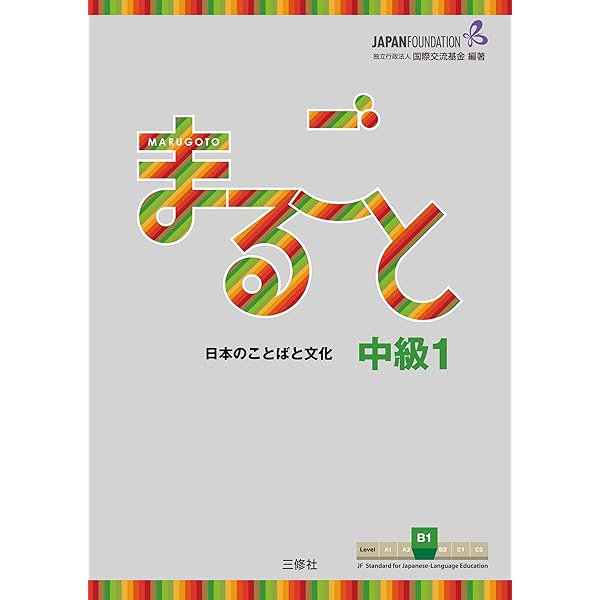 Amazon.co.jp: Marugoto: Japanese language and culture Pre