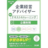 企業経営アドバイザー 企業経営・企業支援 認定テキスト＆トレーニング