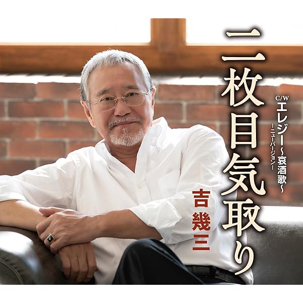 吉幾三　自筆サイン入りCD「春と夏」 南部 春と夏 吉幾三 CD - メルカリ