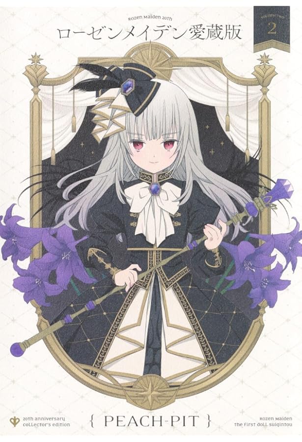 ローゼンメイデン愛蔵版 1 (愛蔵版コミックス) | PEACH-PIT |本 | 通販