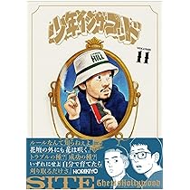 Amazon.co.jp: 少年イン・ザ・フッド 10 : SITE(Ghetto