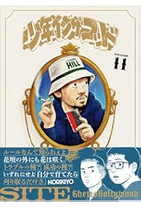 Amazon.co.jp: 少年イン・ザ・フッド 10 : SITE(Ghetto Hollywood): 本