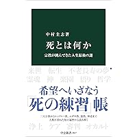 死 | ウラジーミル・ジャンケレヴィッチ, 仲澤 紀雄 |本 | 通販