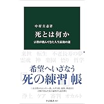 死を考える事典 死を考える事典