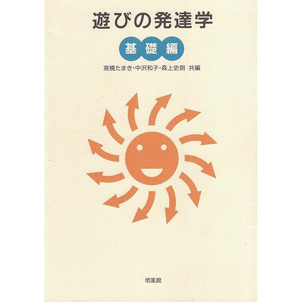 遊びの心理学: 幼児心理学2 (幼児心理学 2) | ジャン ピアジェ, 茂