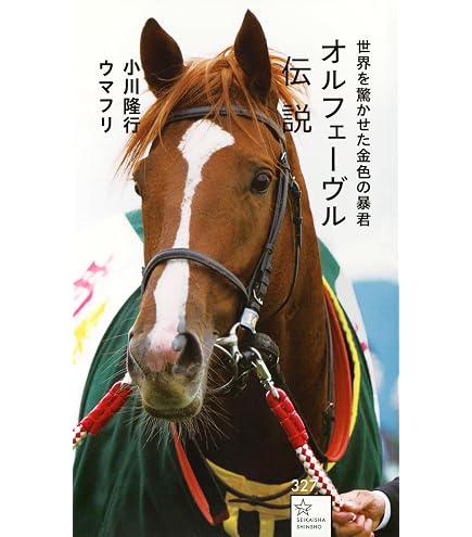 Amazon.co.jp: ぬいぐるみ アイドルホース オルフェーヴル レギュラー