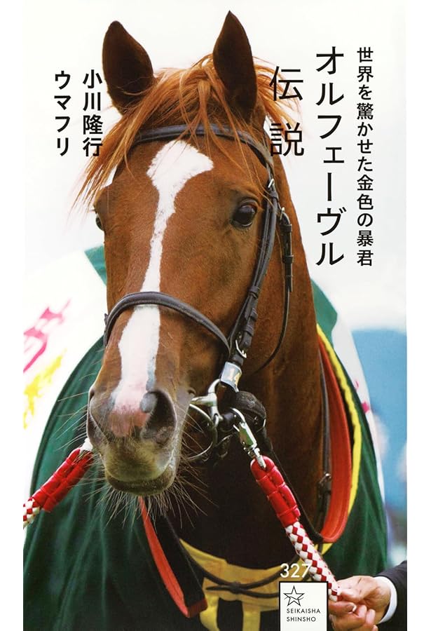 競馬　オルフェーヴル  写真集&DVD Amazon.co.jp: 優駿別冊 オルフェーヴル写真集＆DVD : 本