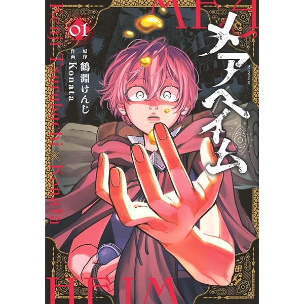 転がる星のアステリズム(1) (モーニング KC) | 藻井 なにも |本 | 通販