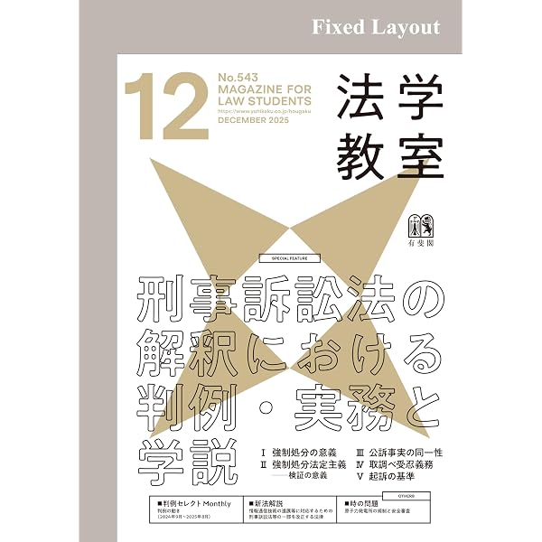 Amazon.co.jp: 法学教室2025年11月号 eBook : 有斐閣: Japanese Books