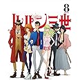 ルパン三世 PART IV Vol.8 [DVD]