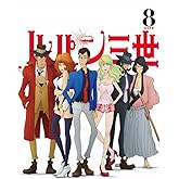 ルパン三世 PART IV Vol.8 [Blu-ray]