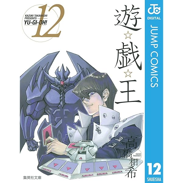 Amazon.co.jp: 遊☆戯☆王 モノクロ版 1 (ジャンプコミックスDIGITAL