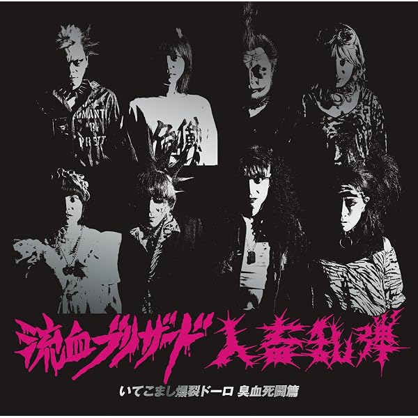 Amazon.co.jp: FUCK OFF, WE MURDER!!!: ミュージック