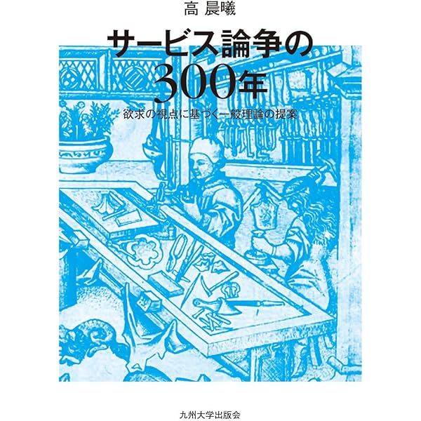 am サービス労働論: 現代資本主義批判の一視角 渡辺雅男著 Amazon.co.jp: サービス労働論: 現代資本主義批判の一視角 : 渡辺 雅男