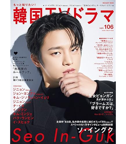 Amazon.co.jp: ソイングク グッズ 写真集 Premium Photo Book