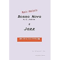 Amazon.co.jp: ボサノヴァ & ジャズ アナライズ集 : 宇野 重行, 宇野