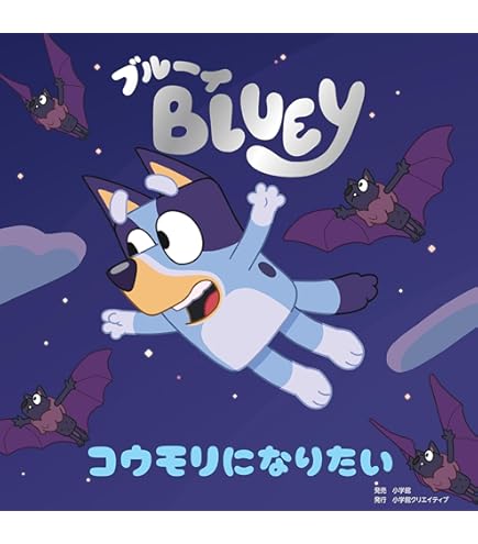 Amazon.co.jp: Bluey Heeler Family 4WD車両とフィギュア4個パック 2.5