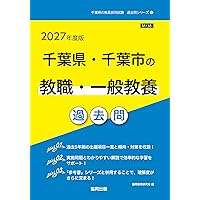 2027年度版 京都府の論作文・面接 過去問 (京都府の教員採用試験「過去