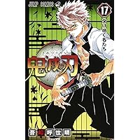 鬼滅の刃 22 (ジャンプコミックス) | 吾峠 呼世晴 |本 | 通販 | Amazon