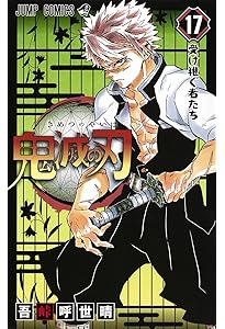 鬼滅の刃 15 | 吾峠 呼世晴 |本 | 通販 | Amazon