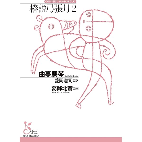 Amazon.co.jp: 日本古典書誌学論 新訂版 : 佐々木 孝浩: 本