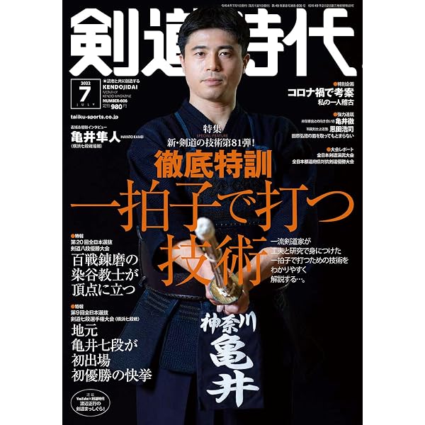 Amazon.co.jp: 剣道時代 2021年 11 月号 [雑誌] : Japanese Books