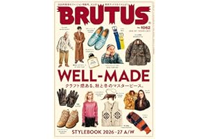 BRUTUS(ブルータス) 2026年10月01日号 No.1062[WELL-MADE クラフト感ある、秋と冬のマスターピース。]