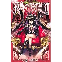 鵺の陰陽師 15 (ジャンプコミックス) | 川江 康太 |本 | 通販 | Amazon
