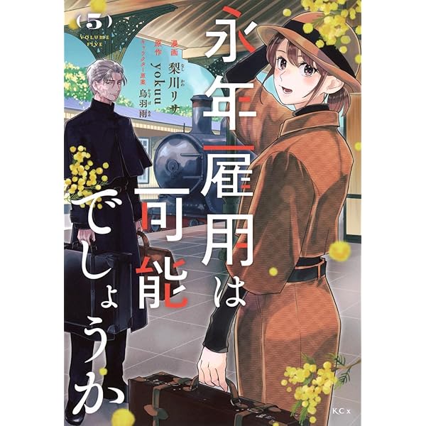 シッターさん、秘密厳守はゼッタイです！ (Sugar Syrup Comics) | 甘野