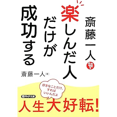 【まとめ売り】斎藤一人+関連本　計65冊 まとめ売り】斎藤一人+関連本 計65冊 まとめ売り】斎藤一人+関連