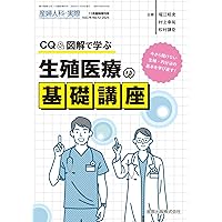 Amazon.co.jp: 生殖医療ガイドライン2025 【オリジナルボールペン付き