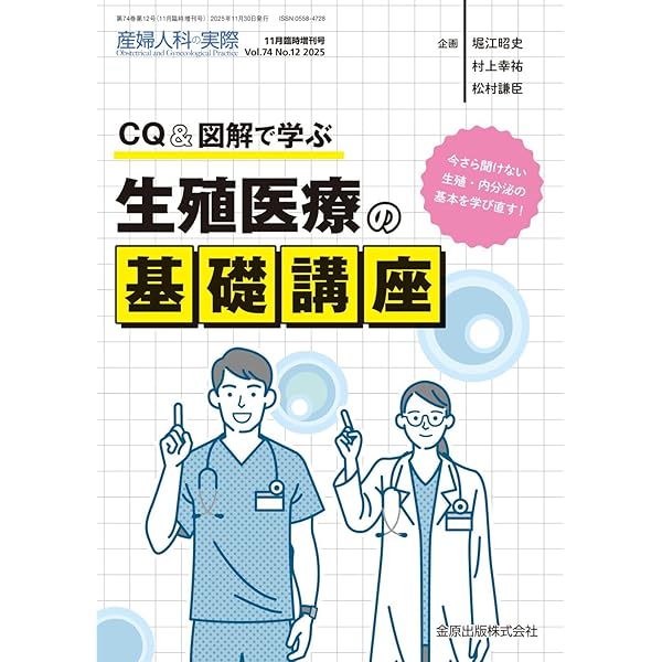 生殖医療の必修知識 2023 Amazon.co.jp: 生殖医療の必修知識2023 【オリジナルボールペン付き