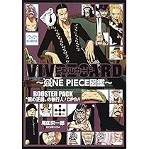 VIVRE CARD~ONE PIECE図鑑~ BOOSTER PACK “闇の正義”の執行人! CP9