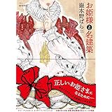 お姫様と名建築