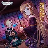 THE IDOLM@STER CINDERELLA GIRLS STARLIGHT MASTER R/LOCK ON! 17 廻談詣り