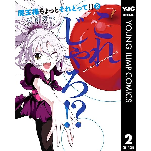 ディーふらぐ！  魔王様ちょっとそれ取って！　懸賞品 秋の春野友矢祭り！！ ディーふらぐ！ 魔王様ちょっとそれ取って！ 懸賞品 秋の春野友矢